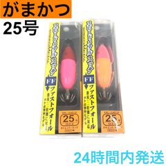 がまかつ スピードメタルスッテ FF 25号 レッドピンク ピンクオレンジ ファストフォール  LUXXE