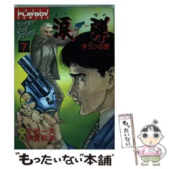 【中古】 涙弾 １/小池書院/伊賀和洋 2025年最新】伊賀和洋の人気アイテム - メルカリ