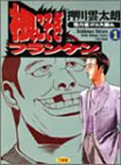 2025年最新】根こそぎフランケンの人気アイテム - メルカリ