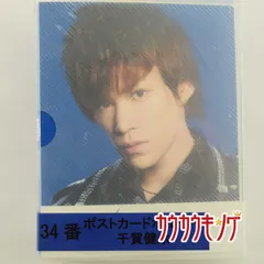 【未使用】千賀健永 ポストカードホルダー Kis-My-Ft2 キスマイ