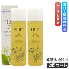 ポリシー　ゲルフレッシュ　スキンコンディショナー　スキンクリーム　ポリシー化粧品 楽天市場】【送料無料】 ポリシー お得な3点セット ゲル