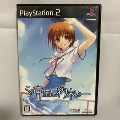 PS2 この青空に約束を プレステ2 ゲームソフト 動作確認済 [中古]