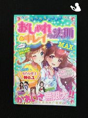 平成ギャル雑誌2冊「Ranzuki（ランズキ）」2009年11月、2010年8月