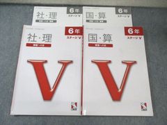 日能研 2025年度版 6年生 国語・算数 ステージV 栄冠への道 - メルカリ
