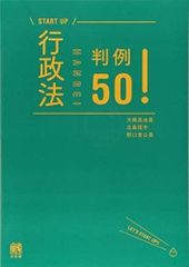 行政法判例50!