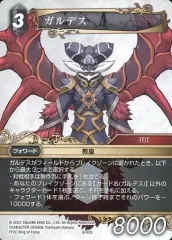 【中古】ファイナルファンタジーTCG B-025：ガルデス