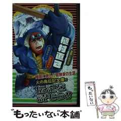 2024年最新】講談社 火の鳥伝記文庫の人気アイテム - メルカリ