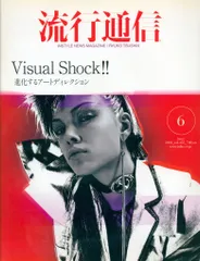 2025年最新】流行通信の人気アイテム - メルカリ