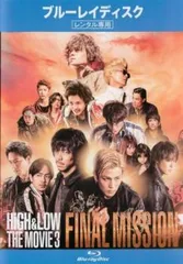 HiGH&LOW THE MOVIE 3 FINAL MISSION ブルーレイディスク【邦画 中古 Blu-ray】レンタル落ち