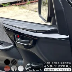 2025年最新】ハイエースワイド インテリアパネルの人気アイテム - メルカリ