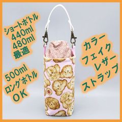 ペットボトルホルダー★クッキー犬ピンク 小桜桃S●ボトルカバー●４層保温保冷シート●ストラップ