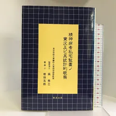 『シーボルト先生　其生涯及功業』呉秀三著　柳原書店