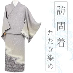 中古 訪問着 正絹 七五三 グレー リサイクル 着物 雪 波 海 ぼかし たたき染め 身丈170cm 裄66cm ＴＬサイズ セミフォーマル No.i3-0824