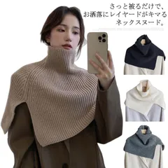 送料無料 スヌード 大判ストール ニット レディース 厚手 ケーブル編み ネックウォーマー マフラー ボレロ ケープ ポンチョ ハイネック ニット レイヤード 重ね着 タートルネック 付け襟 つけ襟 #nin2586