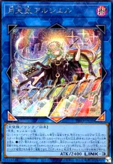 月天気アルシエル　ARS10 月天気アルシエル | カード詳細 | 遊戯王ニューロン
