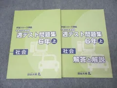 2018年度　5年　四谷大塚 週テスト問題集　算理社　計６冊　書込み小/良品 2025年最新】四谷大塚 週テスト 6年の人気アイテム - メルカリ