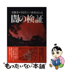 2024年最新】ほんとにあった怖い 都市伝説の人気アイテム - メルカリ