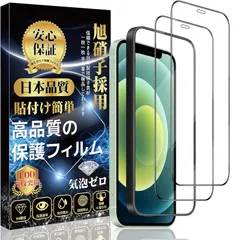 iPhone 12 / iPhone 12pro ガラスフィルム 強化ガラス 保護フィルム （貼り付け簡単 指紋防止 気泡防止 飛散防止 キズ防止） アイフォン 12 / 12pro 強化ガラスフィルム 【2枚・全面保護】 1