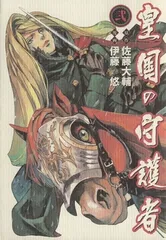 2025年最新】皇国の守護者 漫画の人気アイテム - メルカリ
