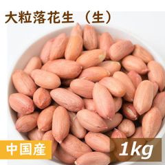 千葉県産 県内発送 千葉半立 10kg 手むき 乾燥生落花生 千葉県産 県内発送 千葉半立 1kg 手むき 乾燥生落花生 - メルカリ
