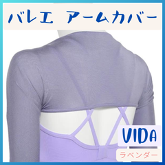 トップス・アームカバー【ラベンダー】　VIDA / ヴィーダ