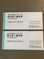 最新　吉野家優待券　10000円分