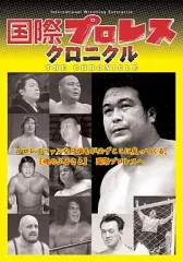 不滅の国際プロレス DVDセット 不滅の国際プロレス1974-1981 DVD-BOX – 闘道館