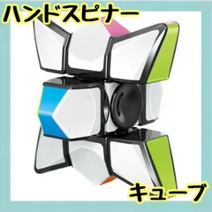 ハンドスピナー　キューブ 進化型 おもちゃ ストレス解消　ルービックキューブ 小学生 中学生 高校生 子供 子ども キッズ クリスマス プレゼント ギフト 贈り物 誕生日 景品 ビンゴ 忘年会 新年会 お正月 お年玉 おもちゃ 孫 帰省