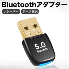 Bluetoothアダプタ 5.4 bluetooth レシーバー 低遅延 無線 省電力 USB 小型 最大通信距離20m EDR/BLE対応 Windows11/10/8.1(32/64bit)対応 プラグ＆プレイ キーボード/マウス/スピーカー