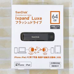 SanDisk Ixpand Luxe フラッシュドライブ 64GB R22Z001A