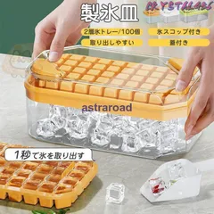 製氷皿 製氷機 シリコン 蓋付き 氷トレー 2層 100個 製氷器 角氷 大きい氷 大容量 取り出しやすい 家庭用 飲み物作り 宅飲み お酒