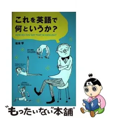 2023年最新】松本亨 英語の人気アイテム - メルカリ