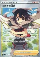 【中古】ポケモンカードゲーム 079/067[SR]：(キラ)ヒガナの決意のサムネイル