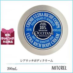 ロクシタン LOCCITANE シアリッチボディクリーム 200ｍL 誕生日 プレゼント ギフト