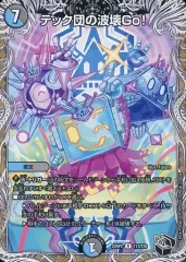 2025年最新】テック団の波壊Go！の人気アイテム - メルカリ