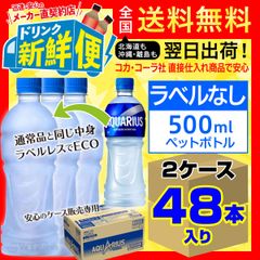 ラベルレス アクエリアス 500ml24本入x2ケース計48本/139922C2