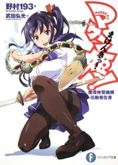 2025年最新】マケン姫っの人気アイテム - メルカリ
