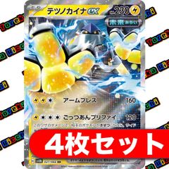 テツノカイナex 4枚セット