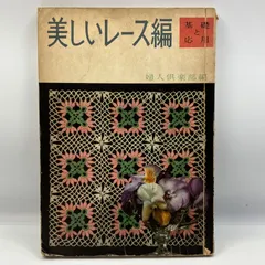昭和33年／ブラウスとサマーセーター。婦人倶楽部5月号付録。【表紙／桑野みゆき】 婦人倶楽部 昭和55年5月号 表紙モデル・丘みつ子(〈ドラマチック