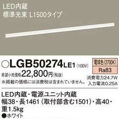 《月末セール開催中！》LGB50274LE1