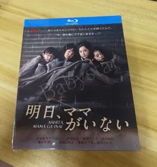2025年最新】明日ママがいない dvdの人気アイテム - メルカリ
