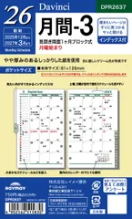 レイメイ藤井 2026年 システム手帳 リフィル ダ・ヴィンチ ポケット 月間-3 見開き両面1ヶ月ブロック式