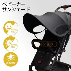 子供カー サンシェード 日よけ UVカバー 折りたたみ バギー 日よけカバー UVカット 子供カーサンシェード 熱中症対策 暑さ対策 紫外線対策 日除け 旅行  gaodian02
