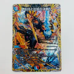 中古 トレーディングカード 氷柱と炎弧の決断 VR DM23-RP4-9A デュエルマスターズ 氷柱と炎弧の決断 竜皇神爆輝 DM23-RP4-9A 【54】のサムネイル