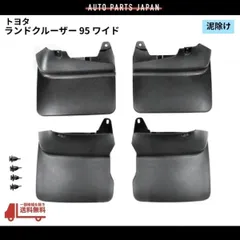 2025年最新】ランクル 泥除けの人気アイテム - メルカリ