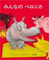 みんなのベロニカ