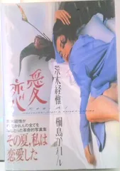 2025年最新】荒木経惟 桐島かれんの人気アイテム - メルカリ