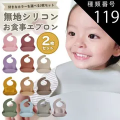 種類119：ローズピンク/モーヴピンク  お食事エプロン シリコン 保育園 2枚セット 食事エプロン ビブ 防水 離乳食 エプロン ナチュラル お食事スタイ スタイ よだれかけ 食事用エプロン おしゃれ ベビー キッズ 赤ちゃん コンパクト ポケット 袖なし 