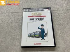 PlayStation2/プレイステーション2/プレステ2/PS2 SUCCESS サクセス 東京バス案内 今日からキミも運転手 ソフト/■