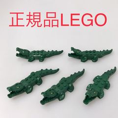正規品 中古 LEGO レゴ   どうぶつパーツ　ワニ　5個　まとめ売り NP-163 ※水辺の生き物 ミニフィグ用 レゴシティ 動物園 どうぶつえん 361